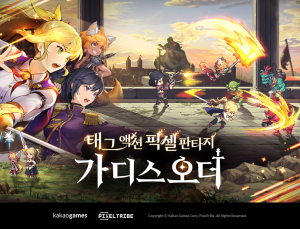 카카오게임즈, 신작 모바일 액션 RPG ‘가디스오더’ 사전등록 시작 [쿠키 게임]