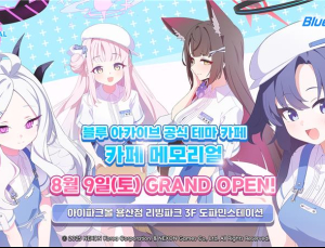 넥슨, ‘블루 아카이브’ 공식 테마 카페 8월9일 오픈 [쿠키 게임]