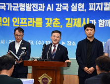 김제시, 옛 김제공항부지 피지컬 AI 산업 최적지로 제안