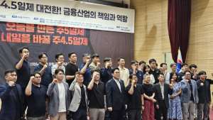 김형선 금융노조 위원장 “주 4.5일제, 저출생·지방소멸 해법”