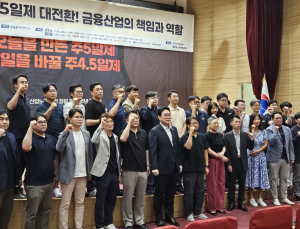 김형선 금융노조 위원장 “주 4.5일제, 저출생·지방소멸 해법”