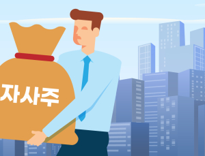 자사주 소각 의무화 도입 ‘촉각’…셀프 처분 움직임에 비판 일색