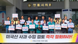 안동시의회 “미국산 사과 수입 검토 즉각 철회하라”…농가 생존권 수호 전면에