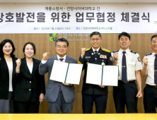 건양사이버대-계룡소방서, 안전·교육 협력 위한 업무협약 체결