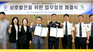 건양사이버대-계룡소방서, 안전·교육 협력 위한 업무협약 체결
