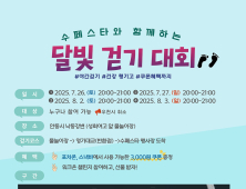 안동시 ‘수페스타 달빛걷기대회’ 개최...소비쿠폰도 지급 외 [안동소식]