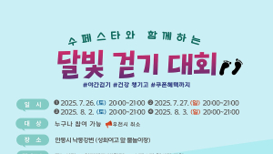 안동시 ‘수페스타 달빛걷기대회’ 개최...소비쿠폰도 지급 외 [안동소식]