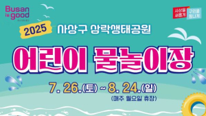 부산 삼락생태공원 어린이 물놀이장 6년 만에 재개장