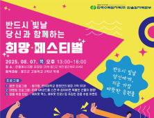 한울원전, 울진 미래 세대 응원 페스티벌 연다