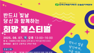 한울원전, 울진 미래 세대 응원 페스티벌 연다
