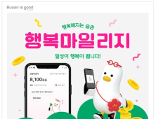 '걷고 참여하고 나누면 포인트가'…부산 행복마일리지 참여자 10만명 모집