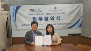 대한임상병리사협회, 제주 캠퍼트리 호텔앤리조트와 업무 협약
