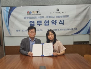 대한임상병리사협회, 제주 캠퍼트리 호텔앤리조트와 업무 협약