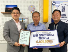 한전, 영월 상동고등학교 발전기금 1000만원 기탁