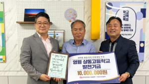 한전, 영월 상동고등학교 발전기금 1000만원 기탁
