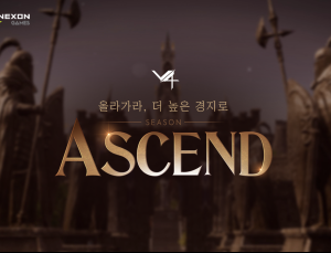 넥슨 ‘V4’ 신규 시즌 ‘ASCEND’ 업데이트 [쿠키 게임]
