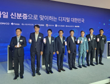 '모바일 신분증, 민간 앱으로 받는다'… 조폐공사, 서비스 개시