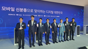 '모바일 신분증, 민간 앱으로 받는다'… 조폐공사, 서비스 개시