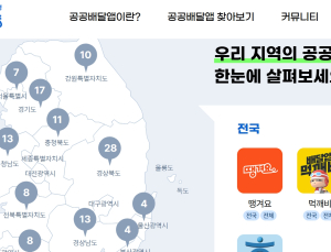 농식품부, 공공배달앱 소비쿠폰 지급기준 완화