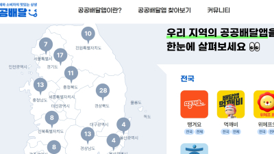 농식품부, 공공배달앱 소비쿠폰 지급기준 완화