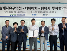 경기경제청, 포승BIX지구에 자동차 부품기업 디에이치 800억 투자유치