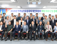 진주시, '2025년 진주남강유등축제 제전위원회 총회' 개최