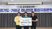 서울시, 수해 피해 입은 가평군에 1억원 전달
