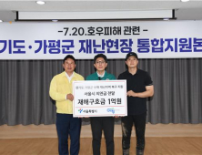 서울시, 수해 피해 입은 가평군에 1억원 전달