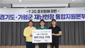 서울시, 수해 피해 입은 가평군에 1억원 전달