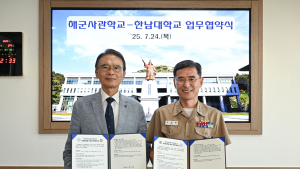 한남대, 해군사관학교와 글로컬대학30 사업 등 협약