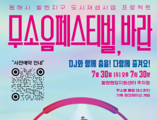 구도심 광장에서 펼쳐지는 '무소음 축제'…동해시, 사일런트 EDM으로 문화재생 '시도'