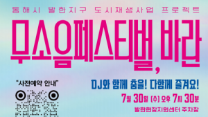 구도심 광장에서 펼쳐지는 '무소음 축제'…동해시, 사일런트 EDM으로 문화재생 '시도'