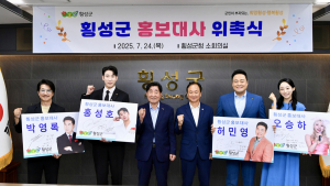 횡성 홍보대사로 나선 ‘허민영·홍성호·오승하·박영록’ [쿠키포토]