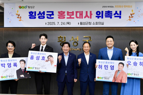 횡성 홍보대사로 나선 ‘허민영·홍성호·오승하·박영록’