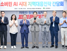 “AI 주권 확보”… 대구시, 전문가와 대응전략 논의
