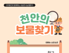 천안박물관, 재개관 기념 여름방학 프로그램