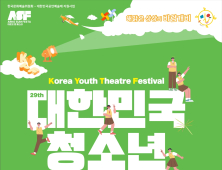 밀양시, ‘제29회 대한민국 청소년연극제’ 8월1일 개막