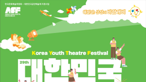 밀양시, ‘제29회 대한민국 청소년연극제’ 8월1일 개막