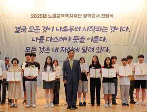 고려아연, 10년간 노원구 청소년 1745명에 장학금 지원 外 애경케미칼 [기업IN]