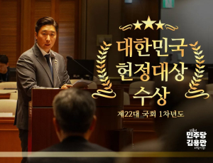 민주 김용만, 제22대 국회 1차년도 ‘헌정대상’ 수상