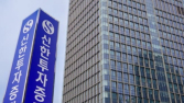 신한투자증권, 상반기 순이익 2589억…전년比 25%↑
