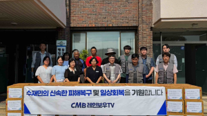 CMB, 수해지역에 2000만원 상당 구호물품 지원…“재난 극복 적극 동참”