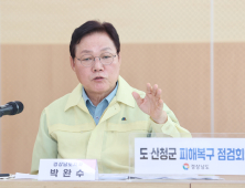 박완수 경남지사