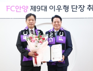 FC안양, 이우형 단장 신규 선임 [K리그]
