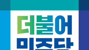 막말 갑질‧음주 추태 목포‧여수시의원 중징계