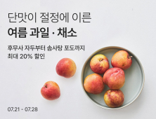 컬리, 과일·채소 기획전 外 이마트‧시몬스‧롯데글로벌로지스 [기업IN]