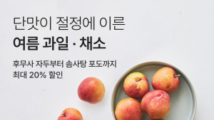 컬리, 과일·채소 기획전 外 이마트‧시몬스‧롯데글로벌로지스 [기업IN]