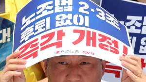 노란봉투법 ‘후퇴 논란’…시행 유예에 노동계 반발