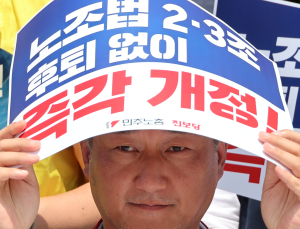 노란봉투법 ‘후퇴 논란’…시행 유예에 노동계 반발