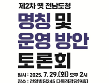‘옛 전남도청’ 명칭 시민에게 묻습니다